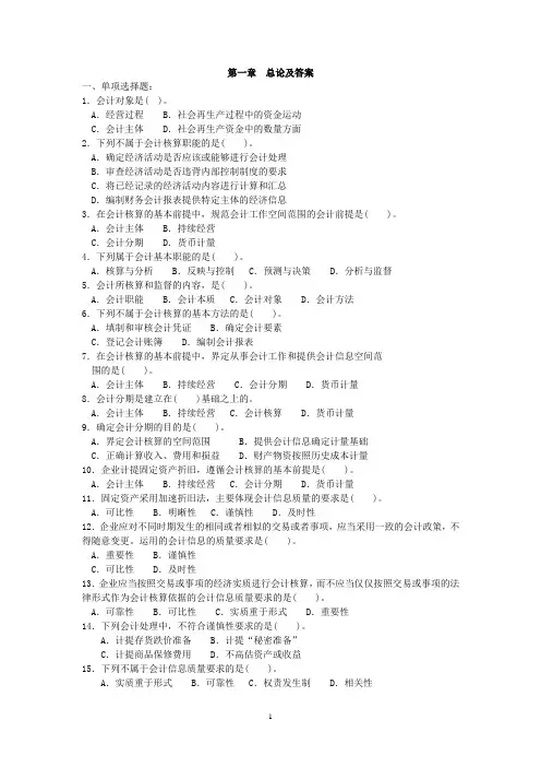 第一章  总论及答案