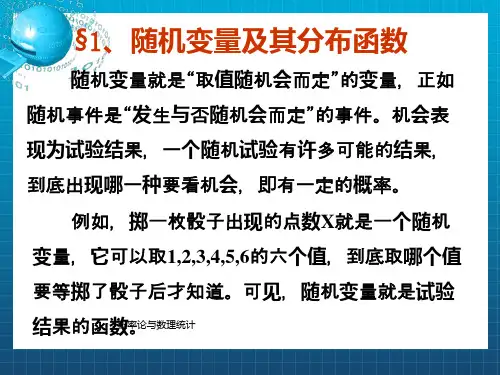 《随机变量及其分布》PPT课件