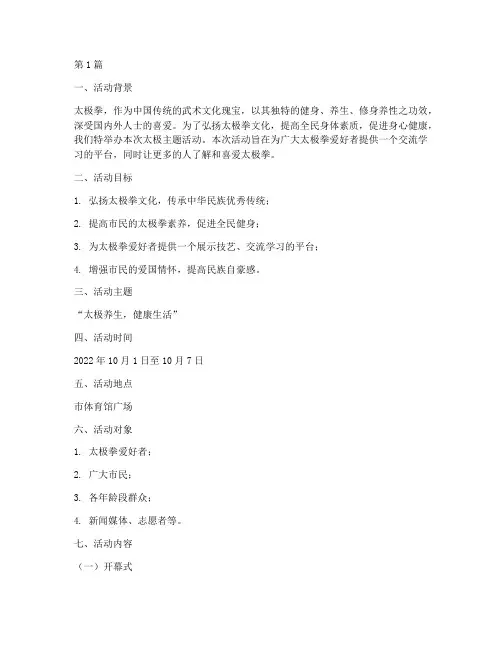 参观太极主题活动策划(3篇)