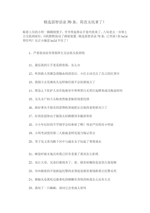 精选弱智语录70条,简直太坑爹了!