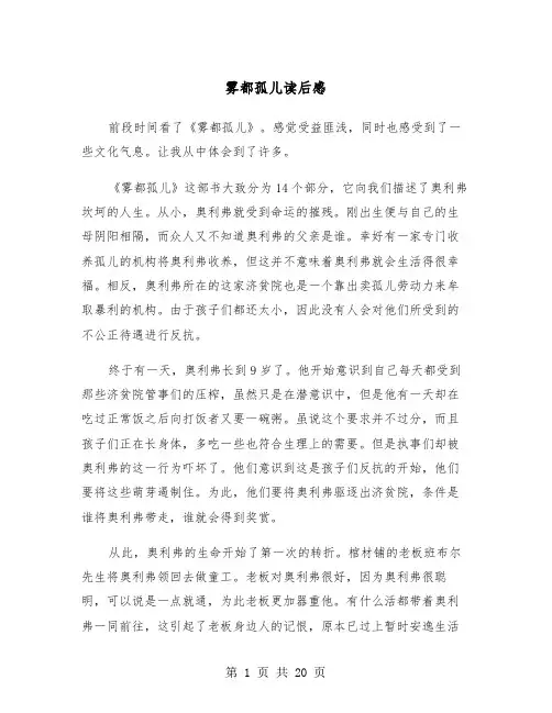 雾都孤儿读后感（8篇）