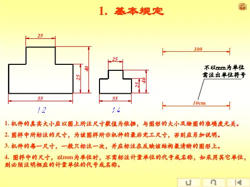 尺寸标注的基本知识