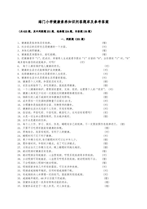 健康素养知识问答题库及参考答案