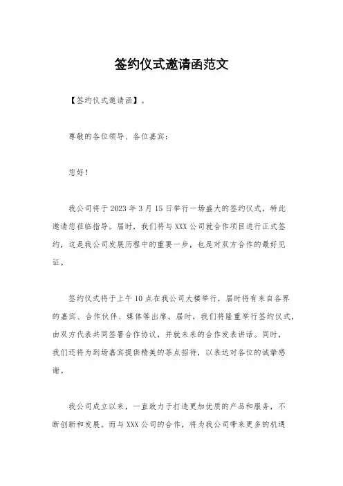签约仪式邀请函范文