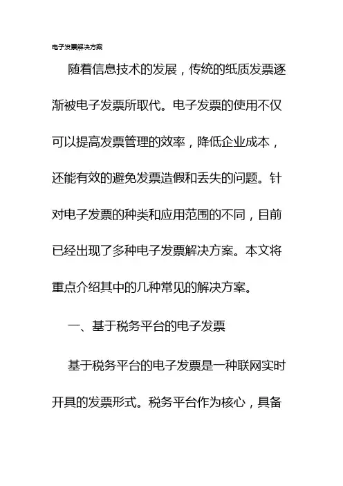 电子发票解决方案