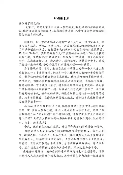 红旗渠5分钟现场讲解词