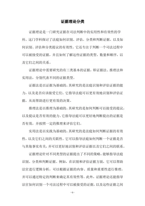 证据理论分类