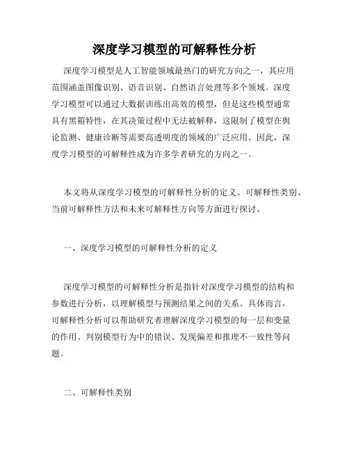 深度学习模型的可解释性分析