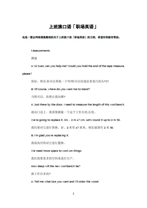 上班族口语「职场英语」