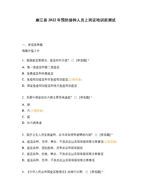 麻江县2022年预防接种人员上岗证培训前测试