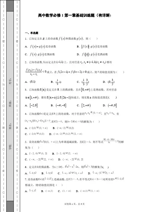 高中数学必修1第一章基础训练题(有详解)