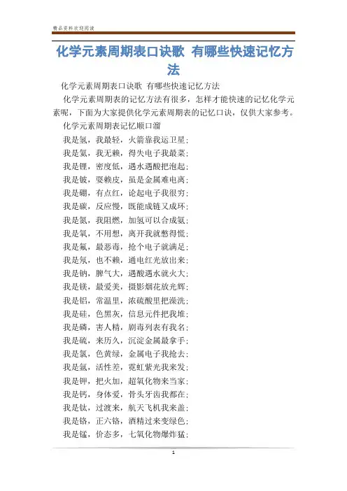 化学元素周期表口诀歌 有哪些快速记忆方法