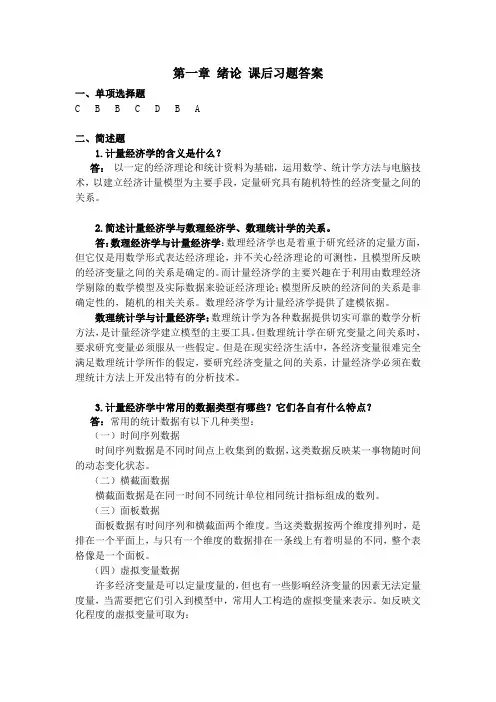 计量经济学课件和答案_4 (1)[3页]
