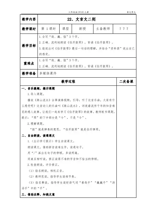 六年级语文上册第七单元教案