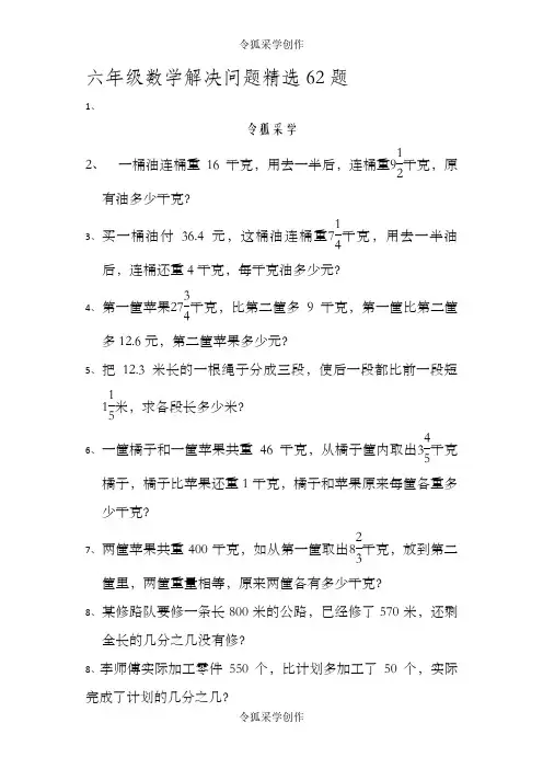 六年级分数百分数解决问题精选62题
