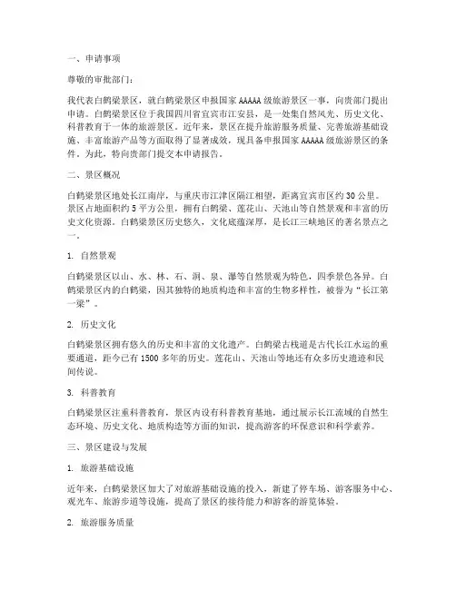 白鹤梁的申请报告