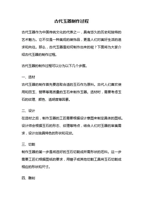 古代玉器制作过程