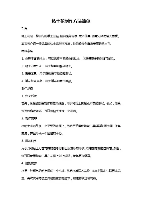 粘土花制作方法简单