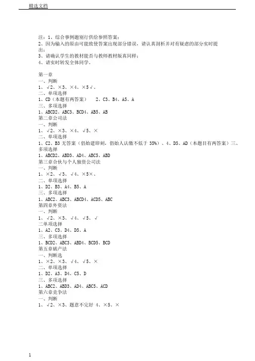 经济法课后习题答案