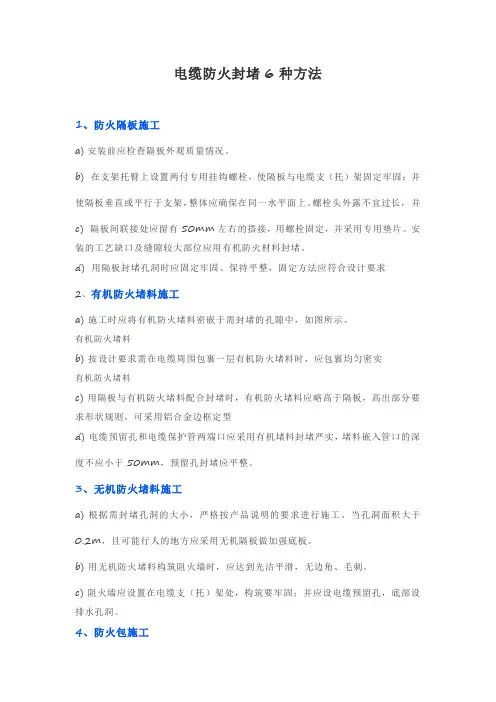 电缆防火封堵6种方法