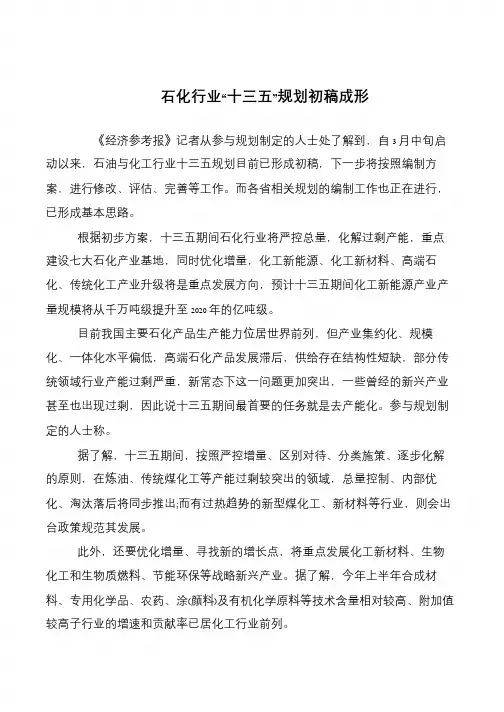石化行业“十三五”规划初稿成形