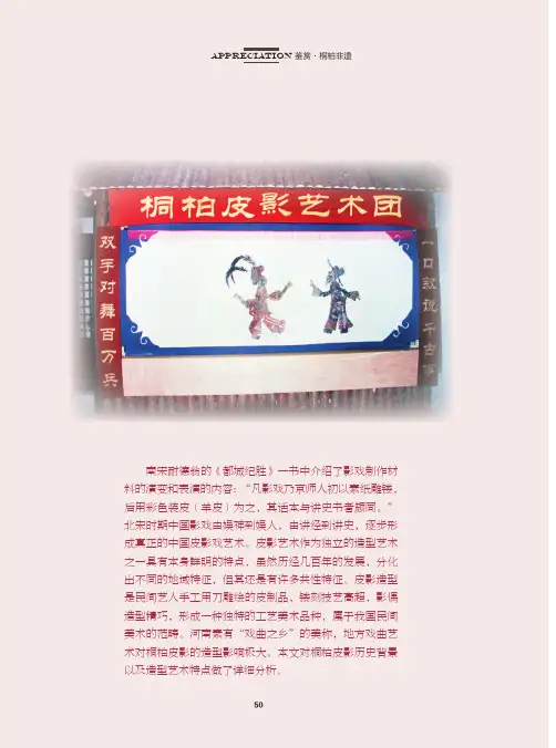 桐柏皮影的造型审美特征