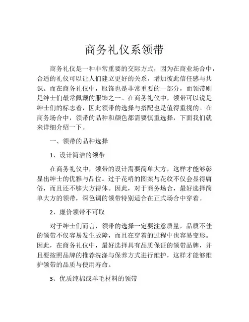 商务礼仪系领带