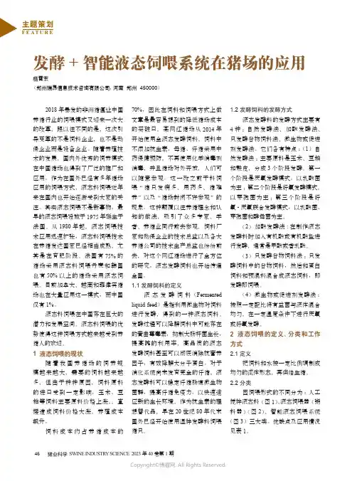 发酵+智能液态饲喂系统在猪场的应用