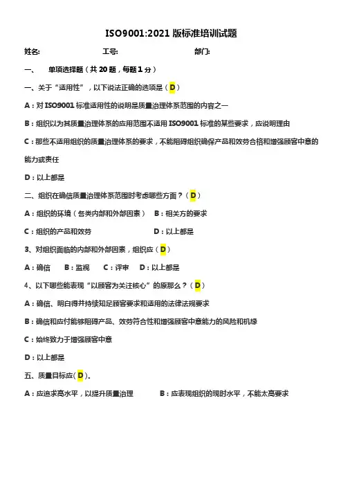 ISO9001考试题附答案