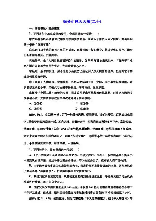 保分小题天天练_二十_