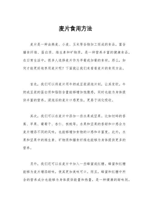 麦片食用方法