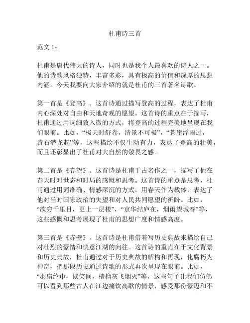 杜甫诗三首