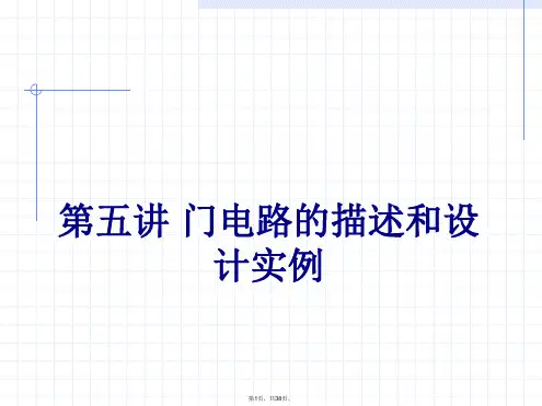 VerilogHDL第五讲Verilog实例