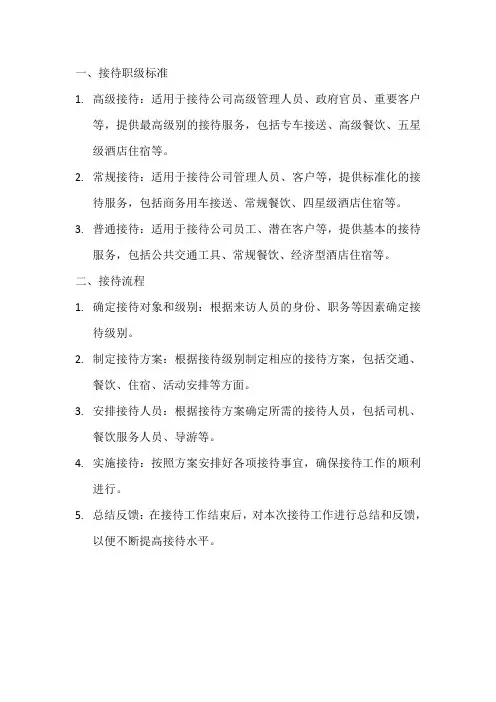 接待职级标准