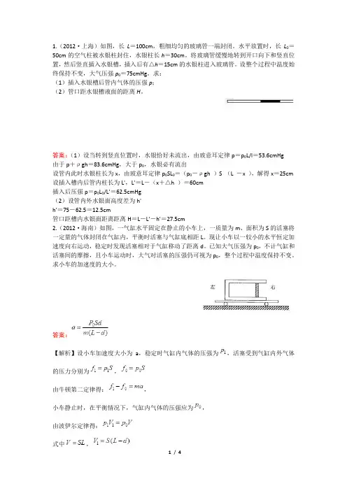 气体的等温变化练习