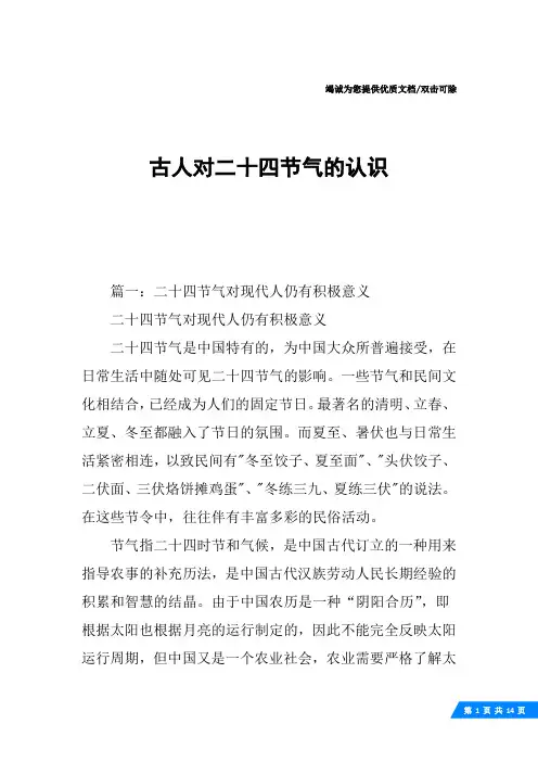 古人对二十四节气的认识
