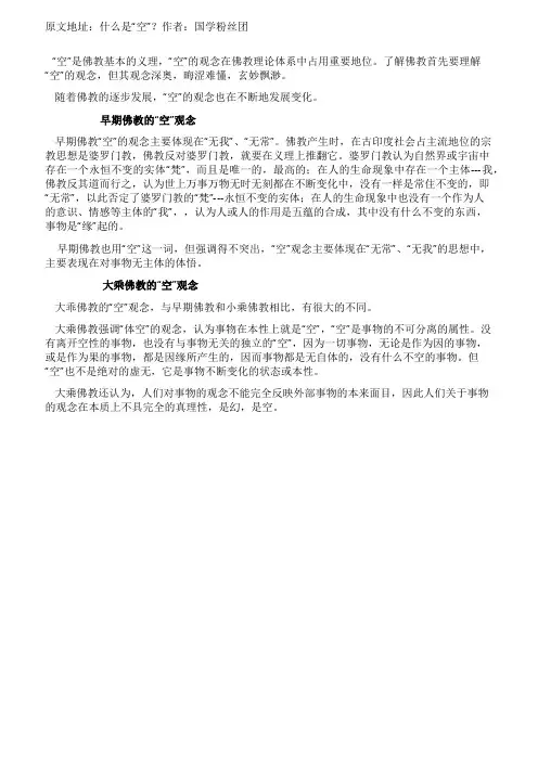 [精品]什么是空