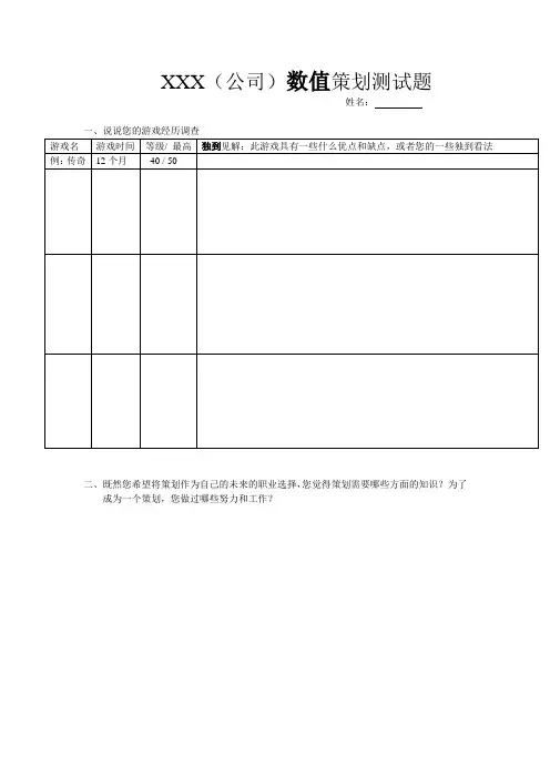 数值策划测试题