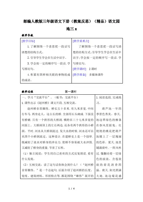 部编人教版三年级语文下册(教案反思)(精品)语文园地三