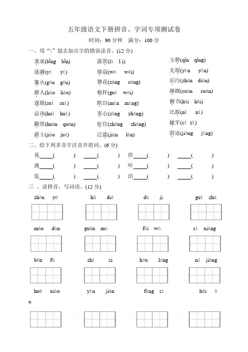 统编版五年级语文下册期末复习拼音专项(含答案)