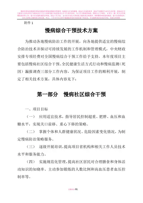慢病综合干预技术方案