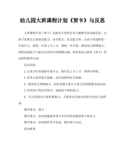 幼儿园大班教案《贺卡》含反思
