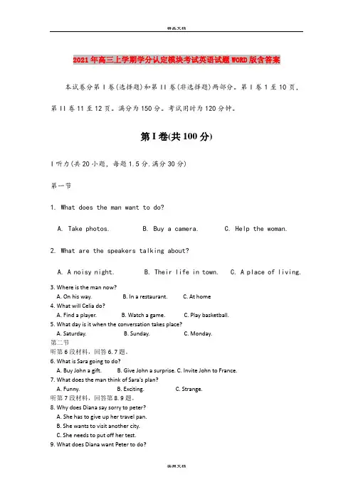 2021年高三上学期学分认定模块考试英语试题WORD版含答案