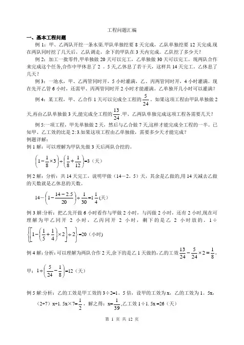 工程问题应用题集锦