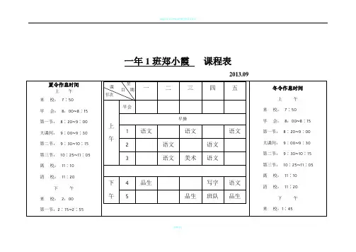 教师课程表模板