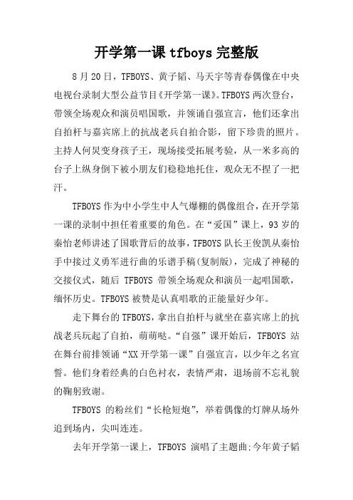 开学第一课tfboys完整版