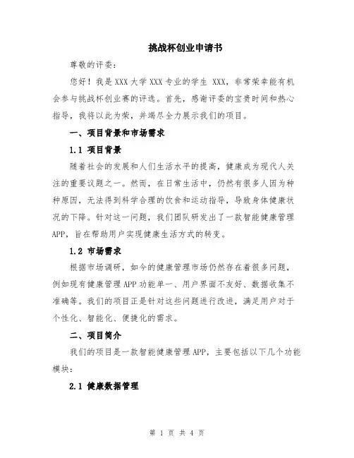 挑战杯创业申请书