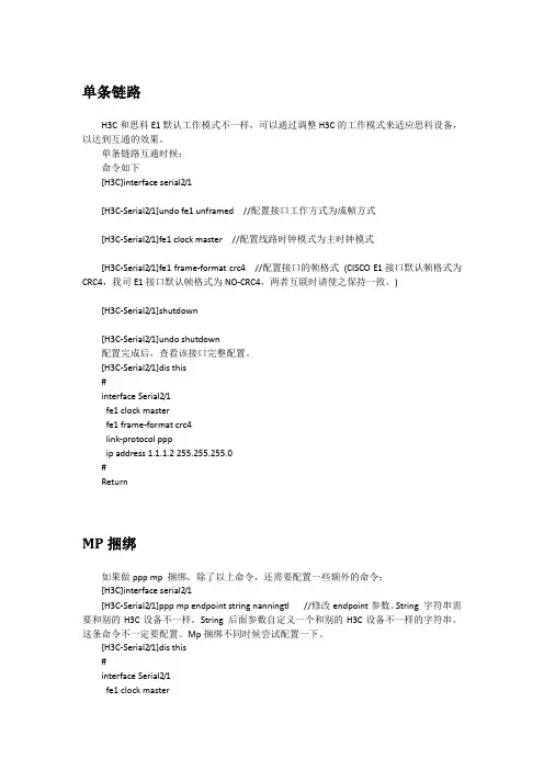 h3c与思科PPP对接