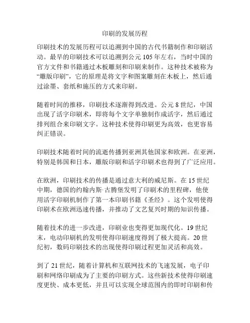 印刷的发展历程