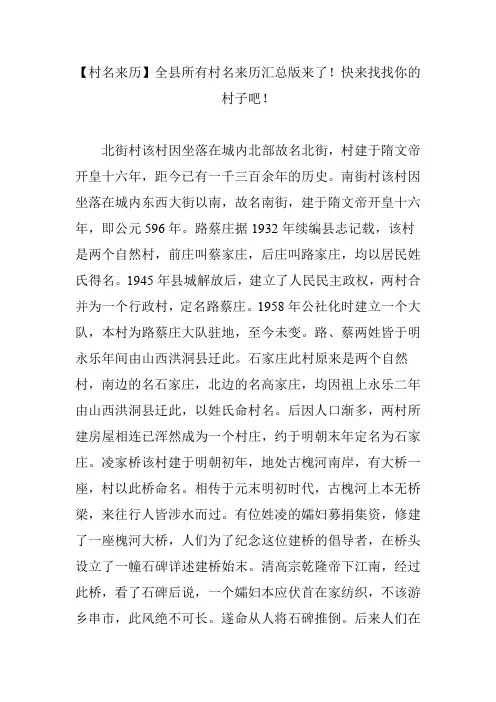 【村名来历】全县所有村名来历汇总版来了!快来找找你的村子吧!